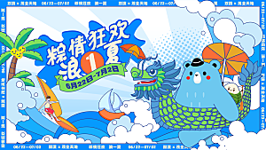 简约大气端午节活动宣传展板