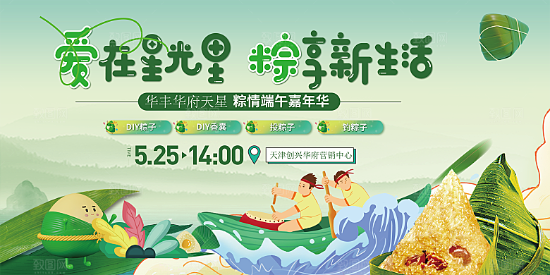 简约大气端午节活动宣传展板