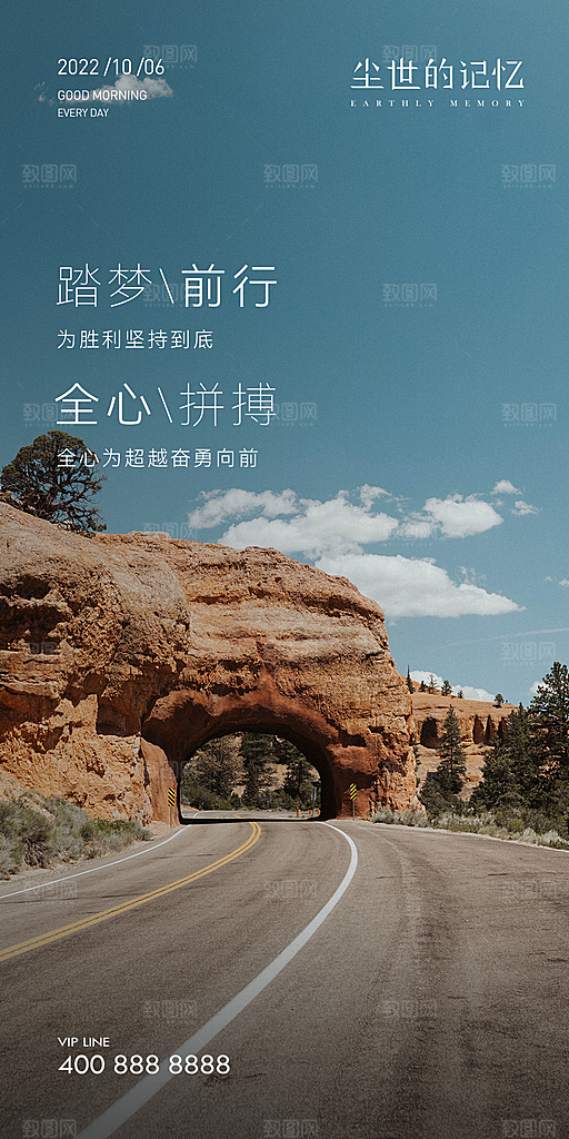 早安励志正能量宣传海报