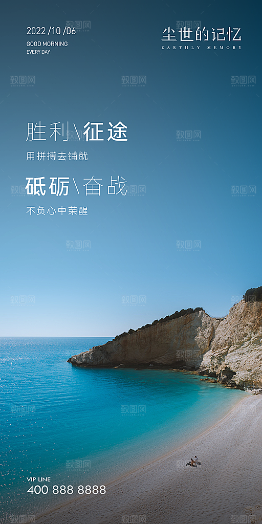 早安励志正能量宣传海报