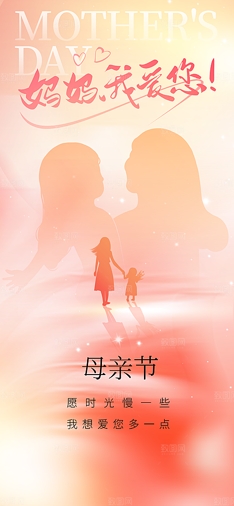 母亲节节日宣传海报模板