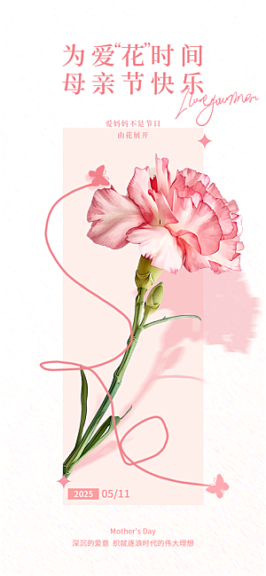 母亲节节日宣传海报模板