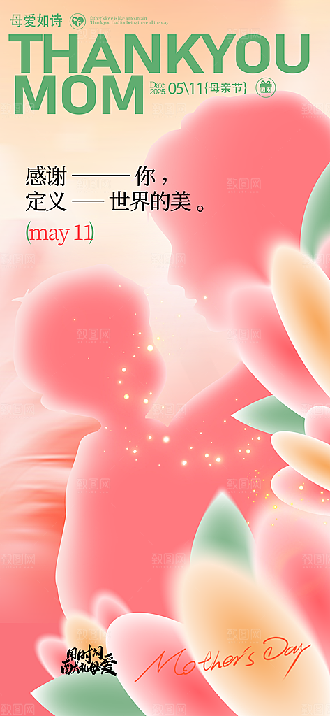 母亲节节日宣传海报模板