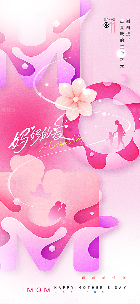 母亲节节日宣传海报模板