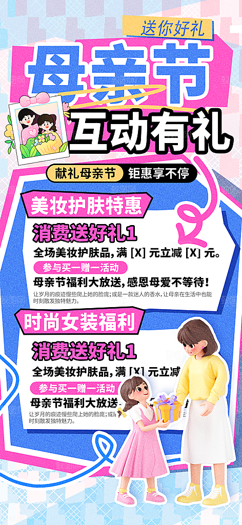 母亲节节日宣传海报模板