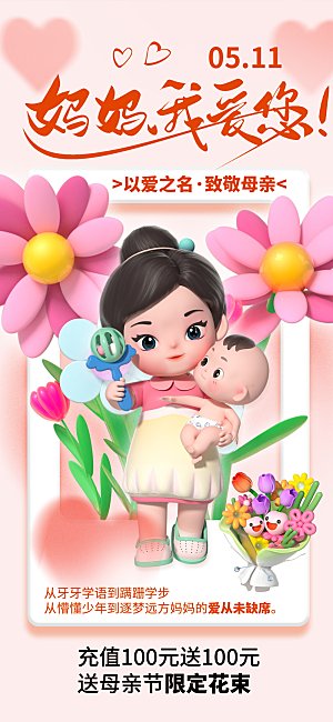 母亲节节日宣传海报模板