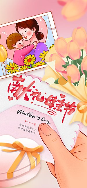 母亲节节日宣传海报模板