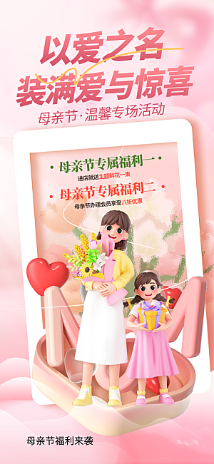 简约大气母亲节节日宣传海报