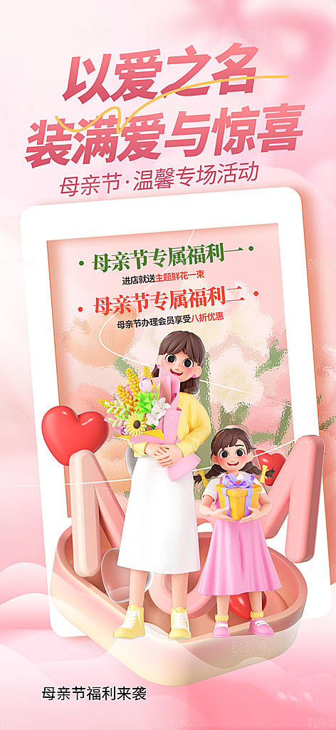 简约大气母亲节节日宣传海报