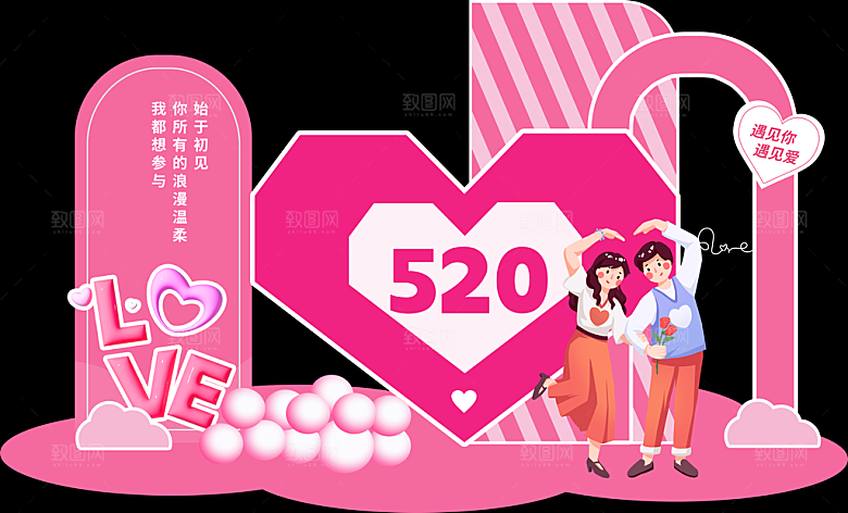 520情人节手举牌