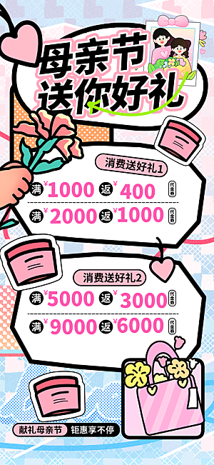 简约大气母亲节节日宣传海报
