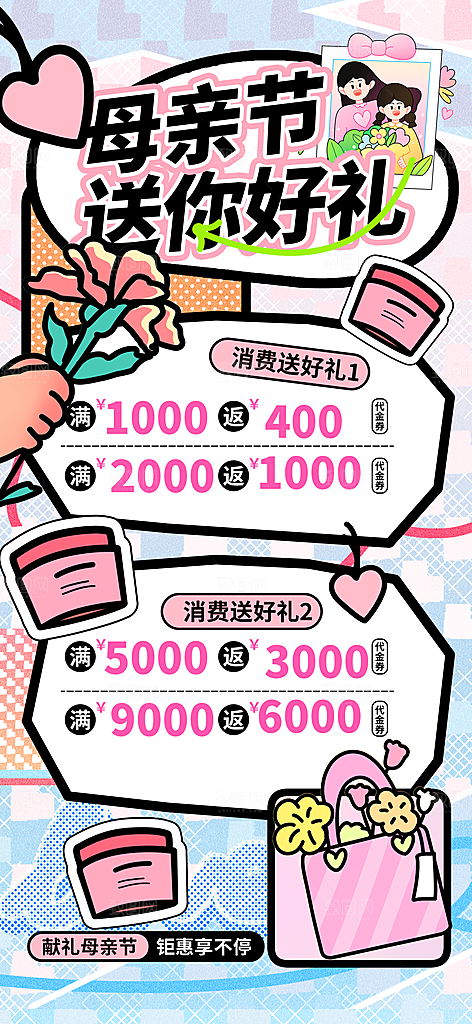 简约大气母亲节节日宣传海报
