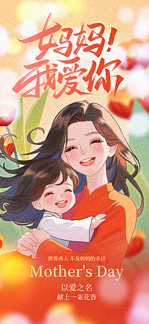 简约大气母亲节节日宣传海报