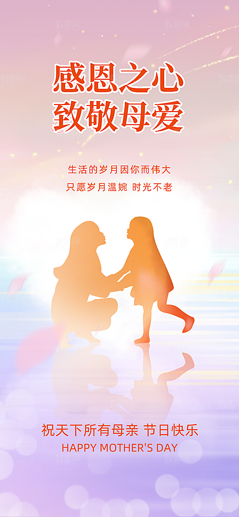 简约大气母亲节节日宣传海报