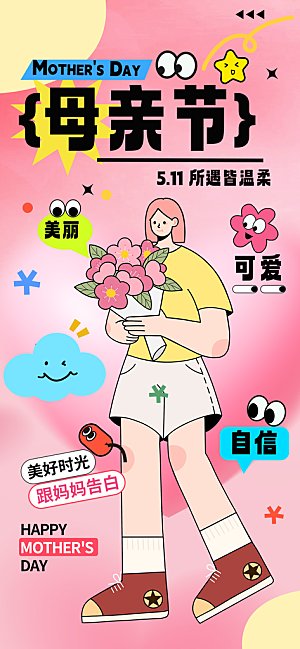 简约大气母亲节节日宣传海报