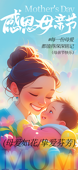 简约大气母亲节节日宣传海报