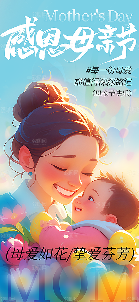 简约大气母亲节节日宣传海报