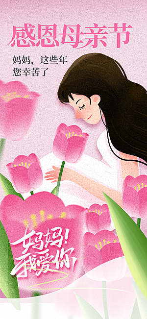简约大气母亲节节日宣传海报