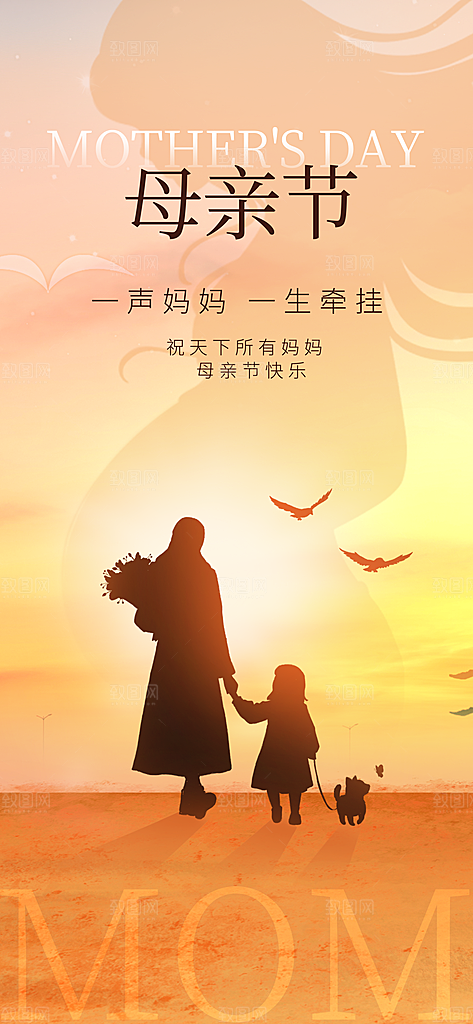 简约大气母亲节节日宣传海报