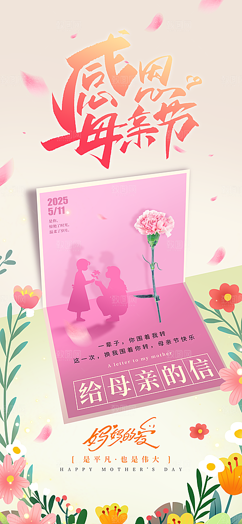 简约大气母亲节节日宣传海报