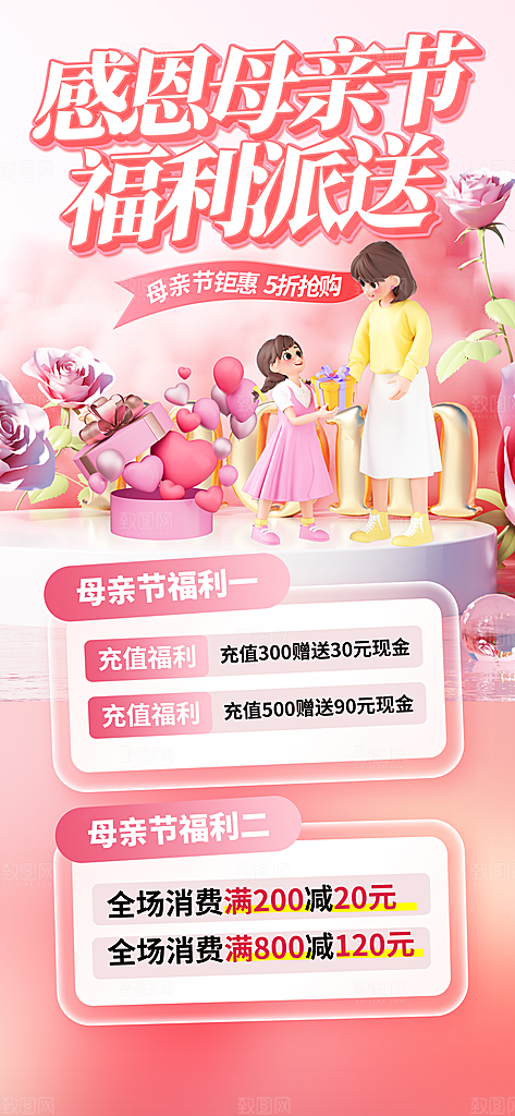 简约大气母亲节节日宣传海报