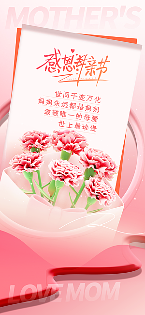 母亲节节日宣传海报模板