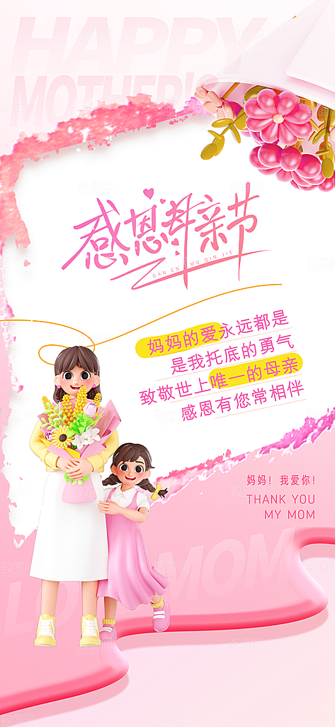母亲节节日宣传海报模板