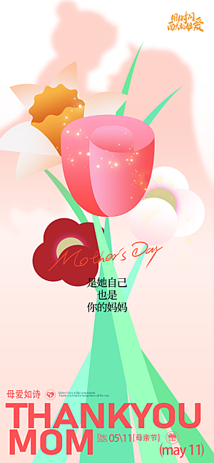 母亲节节日宣传海报模板