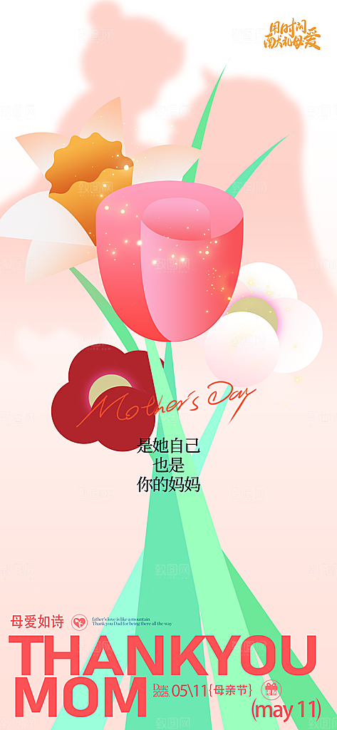 母亲节节日宣传海报模板