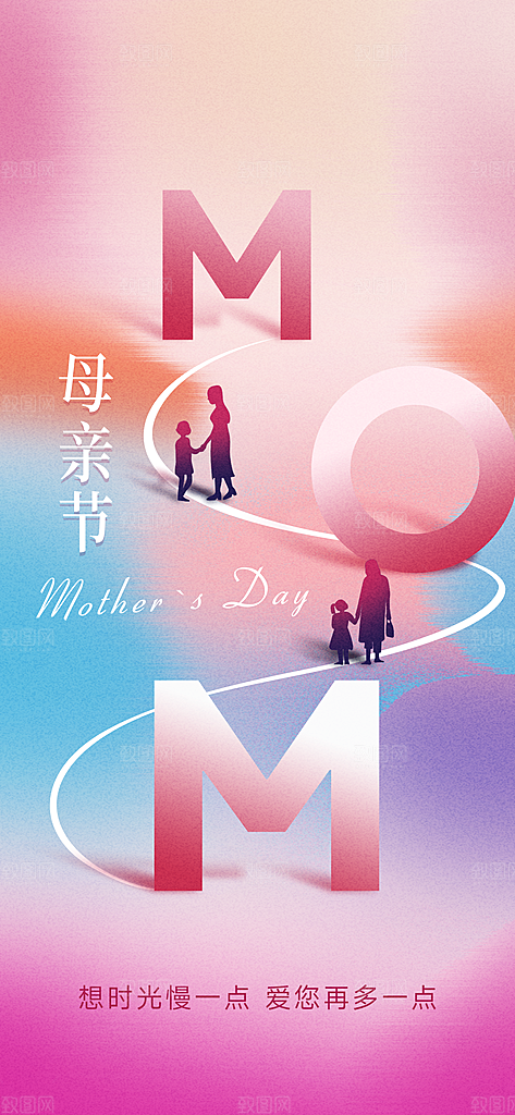 母亲节节日宣传海报模板