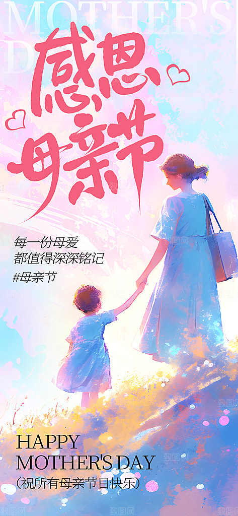 简约大气母亲节节日宣传海报