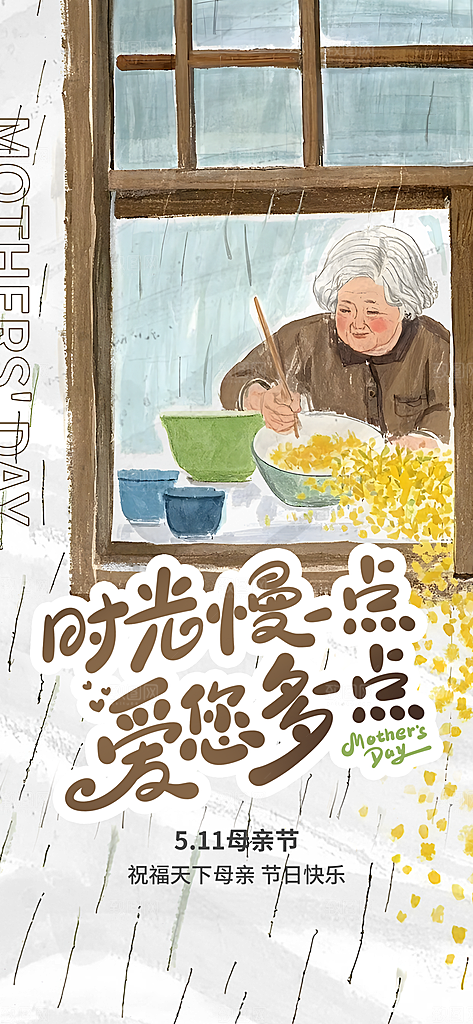 简约大气母亲节节日宣传海报