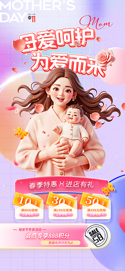 简约大气母亲节节日宣传海报