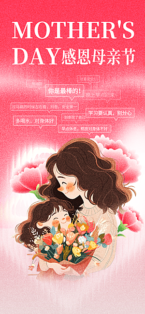 简约大气母亲节节日宣传海报