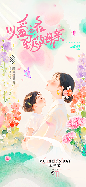 简约大气母亲节节日宣传海报