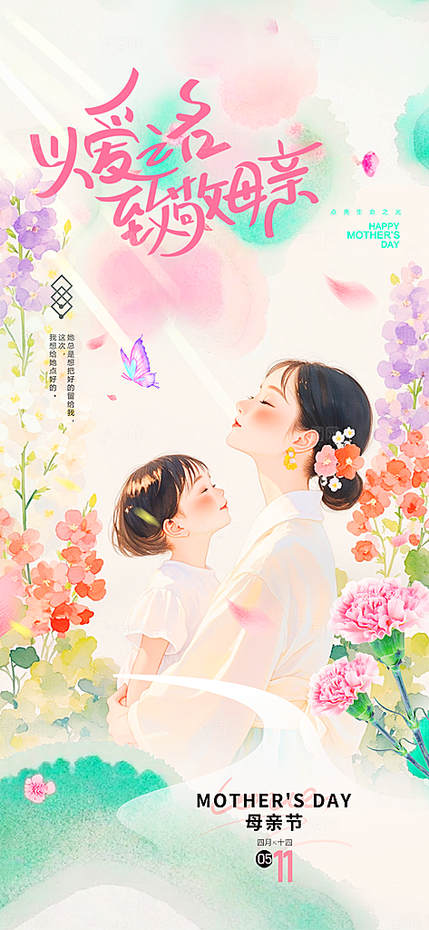 简约大气母亲节节日宣传海报