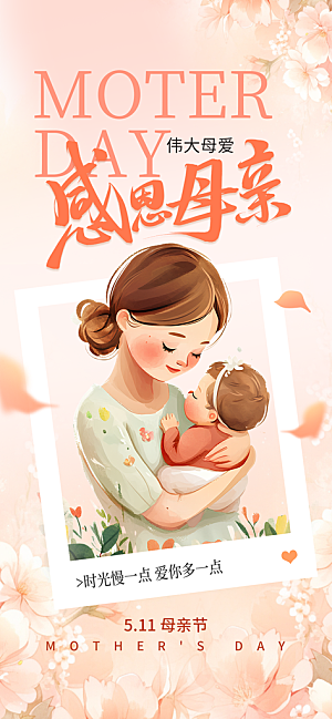 简约大气母亲节节日宣传海报
