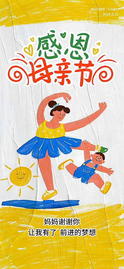 母亲节节日宣传海报模板