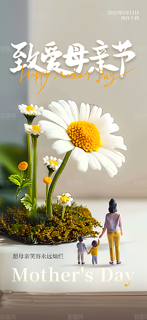 母亲节节日宣传海报模板