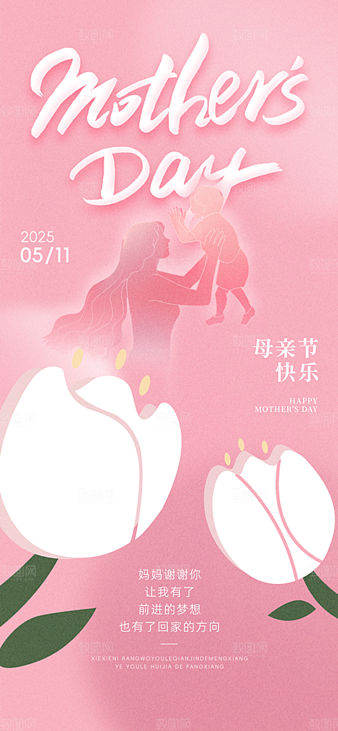 母亲节节日宣传海报模板