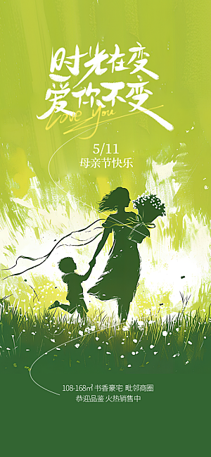 母亲节节日宣传海报模板