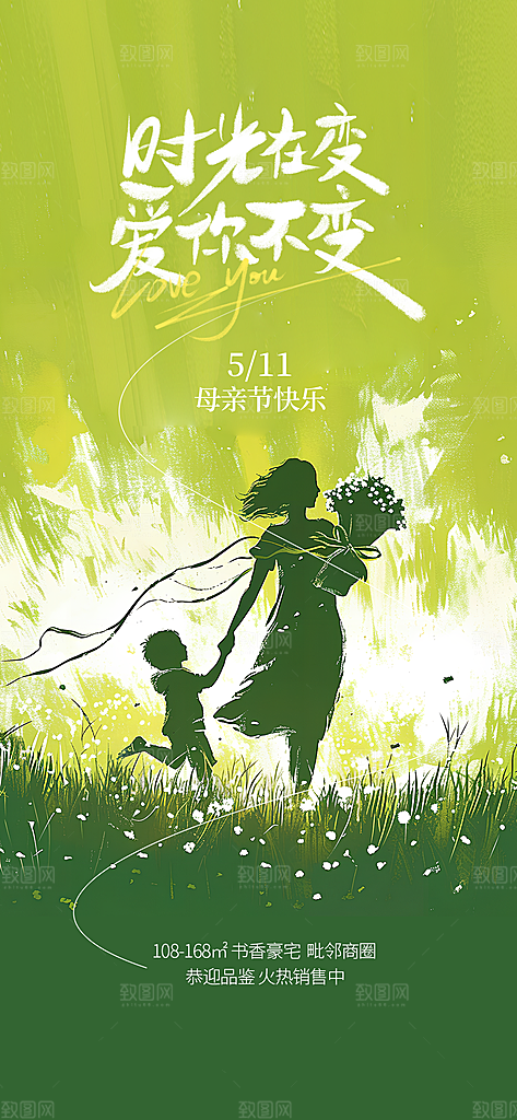 母亲节节日宣传海报模板