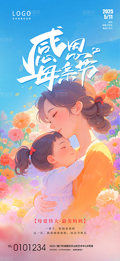 简约大气母亲节节日宣传海报