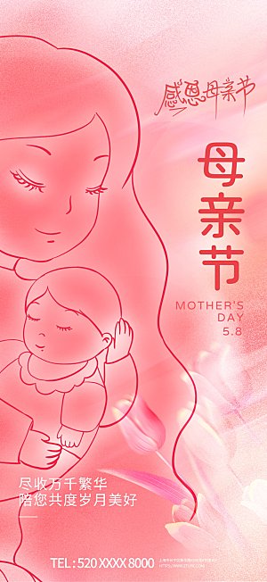简约大气母亲节节日宣传海报