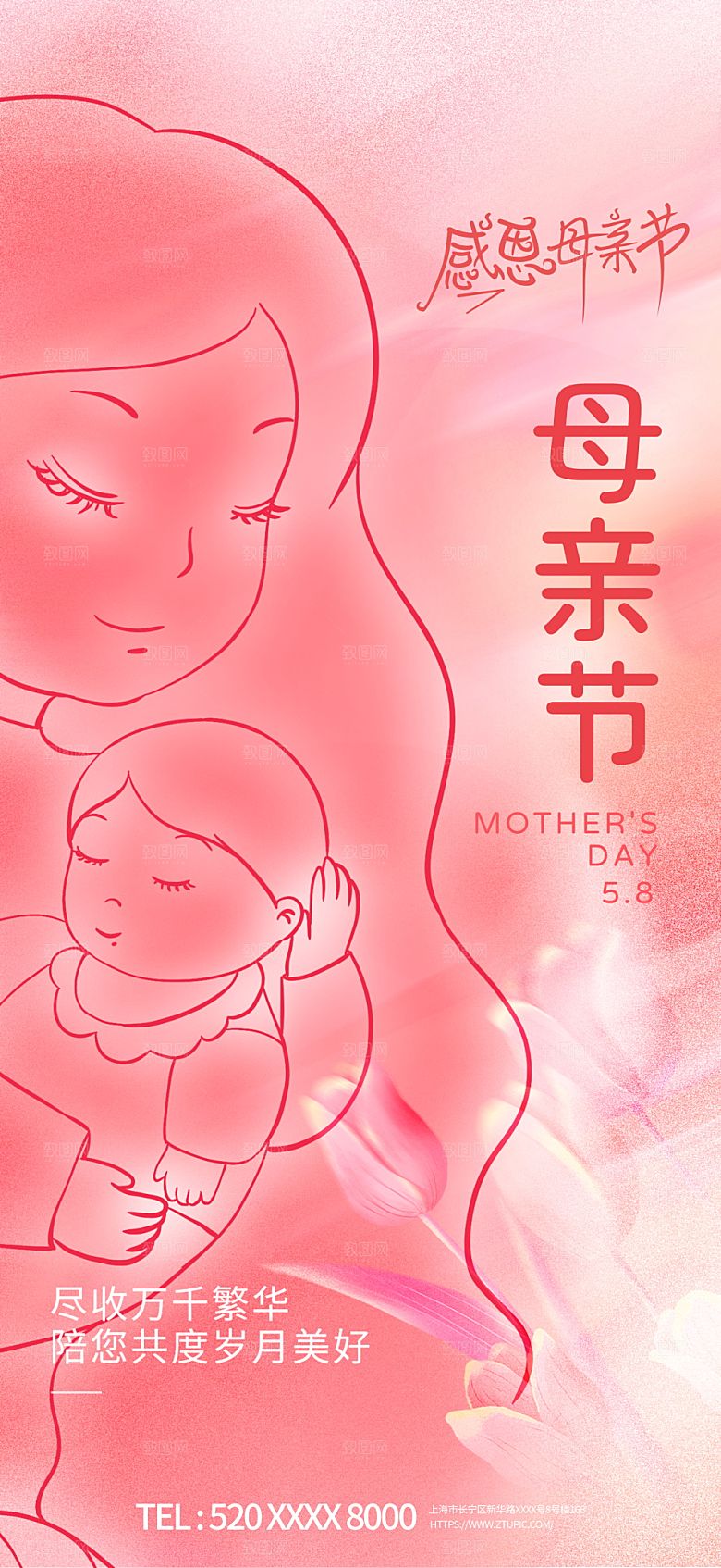 简约大气母亲节节日宣传海报