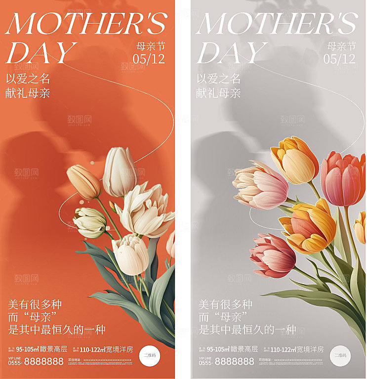 简约大气母亲节节日宣传海报