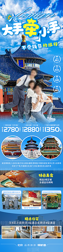 北京大手牵小手亲子天坛游学蓝色