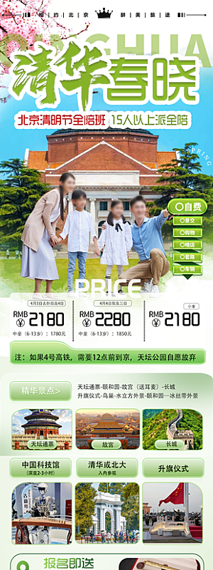 北京清华游学亲子天坛清华春晓