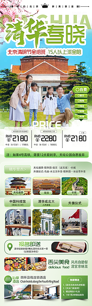 北京清华游学亲子天坛清华春晓