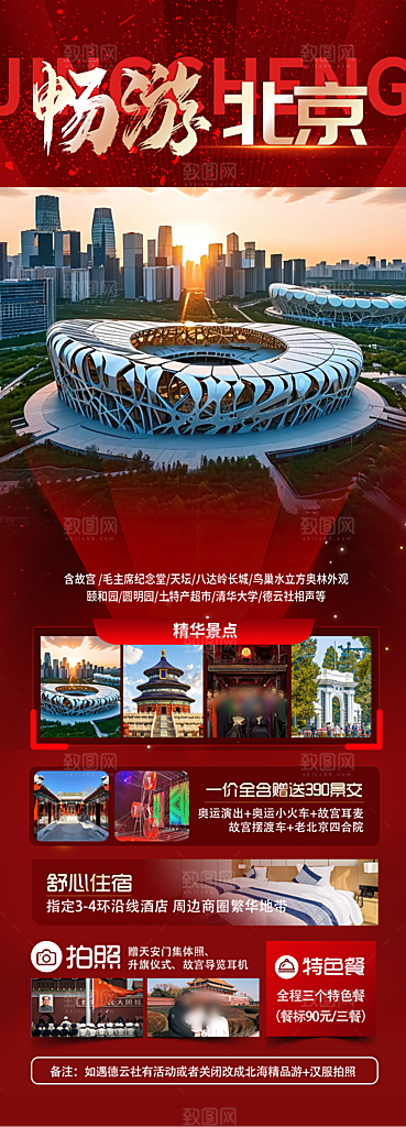 北京游学亲子天坛鸟巢旅游
